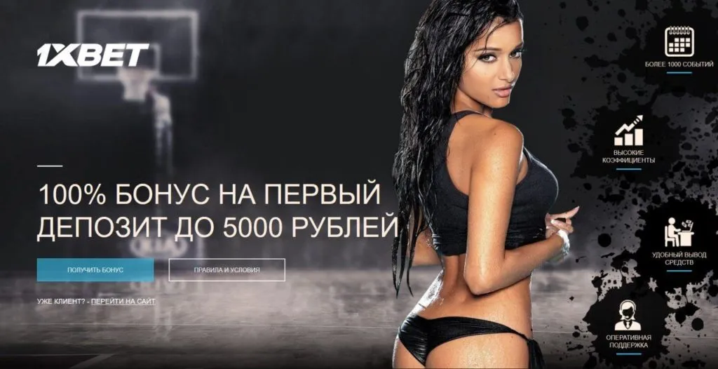 бонус 1 xbet